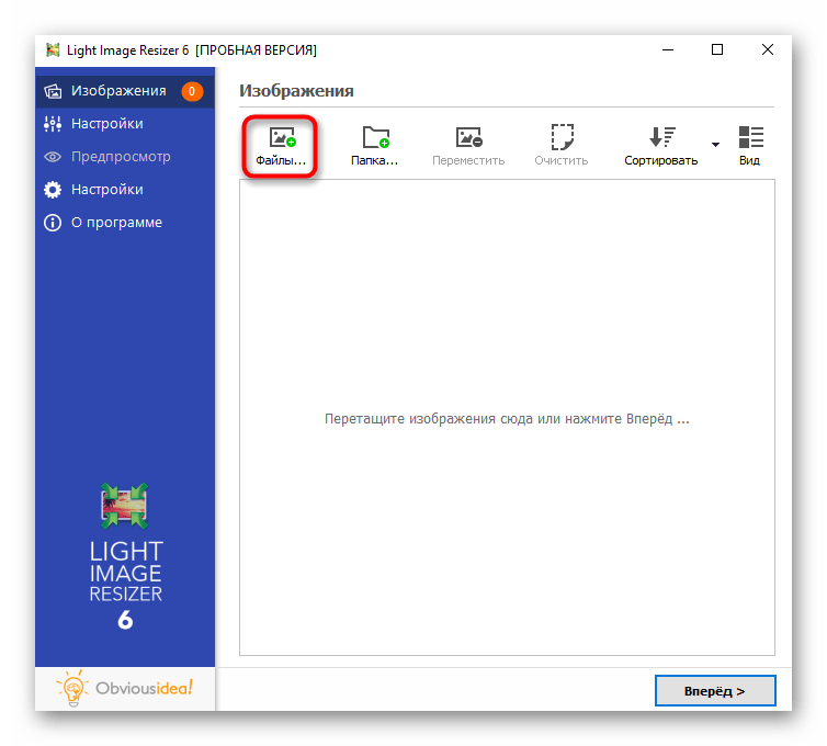 Переход к выбору фотографий для сжатия через программу Light Image Resizer