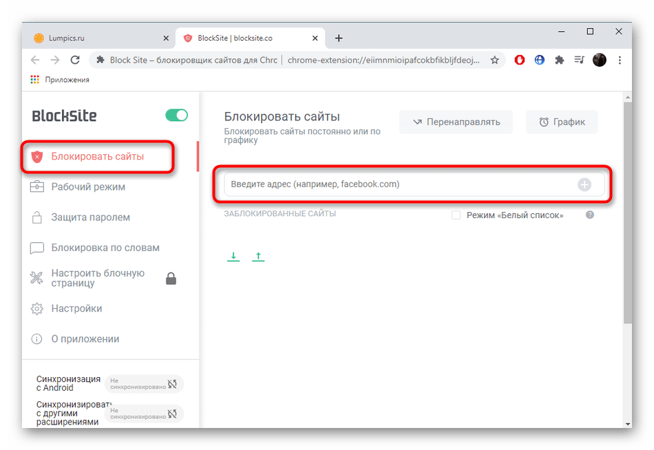 Добавление сайтов для блокировки на компьютере через расширение BlockSite