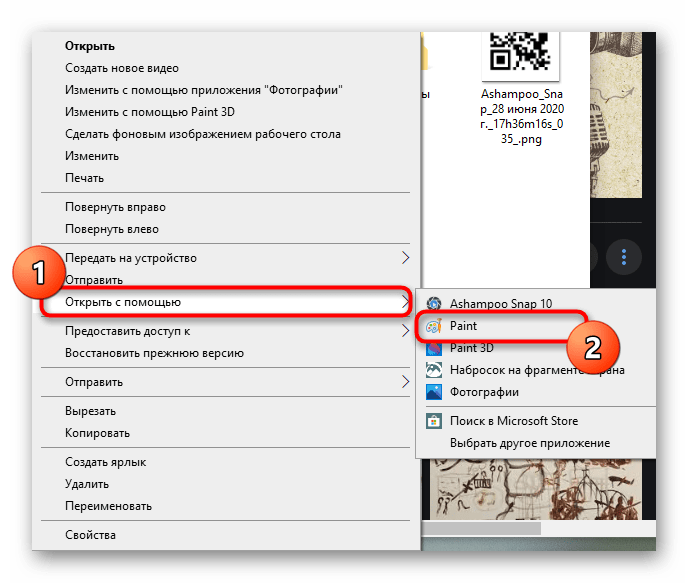 Открытие картинки при помощи программы Paint