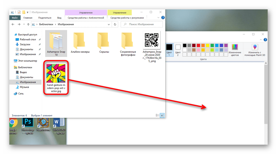 Вставка картинки в Paint путем ее перетаскивания