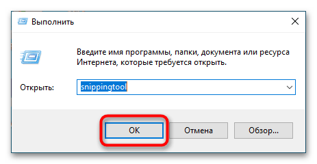 Как сделать скриншот выделенной области в Windows 10-1