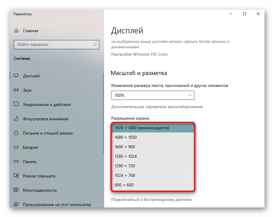 Просмотр максимально поддерживаемого разрешения экрана в параметрах Windows 10