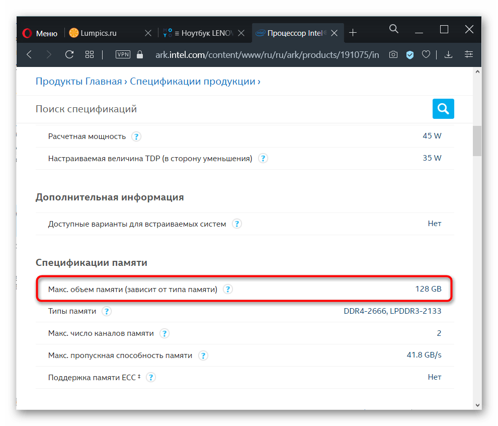 Спецификация процессора для получения информации о максимальном количестве оперативной памяти