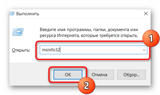 Открытие приложения Сведения о системе через окно Выполнить для просмотра модели ноутбука