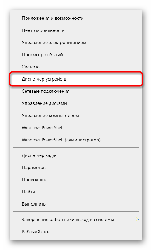 Переход в Диспетчер устройств через меню Пуск для просмотра названия процессора