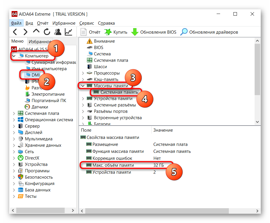 Просмотр максимального объема поддерживаемой оперативной памяти ноутбуком в AIDA64