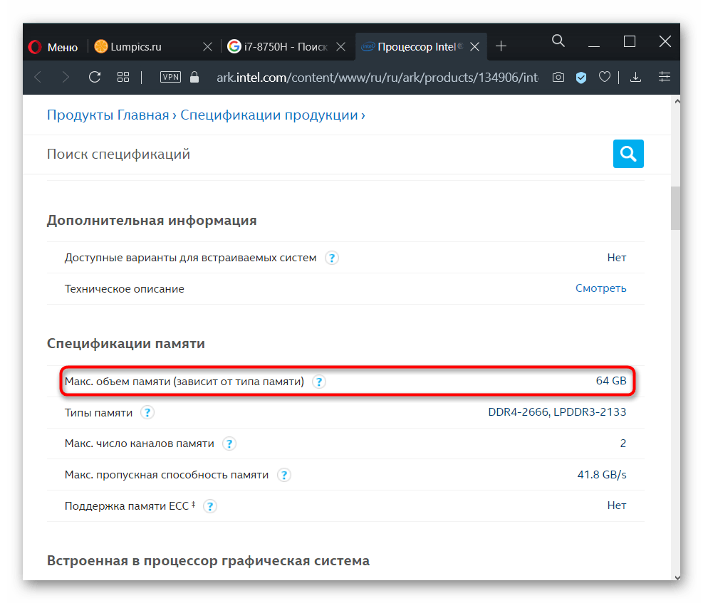Просмотр максимального объема поддерживаемой оперативной памяти по названию процессора
