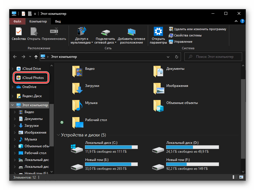 Открыть папку iCloud Photos на компьютере с Windows 10