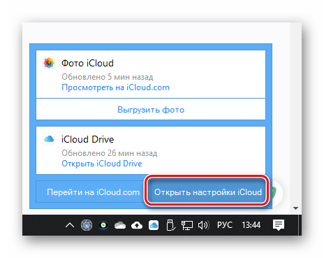Открыть настройки iCloud через меню программы в панели задач