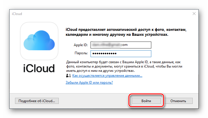 Вход в учетную запись Apple ID через программу iCloud на ПК