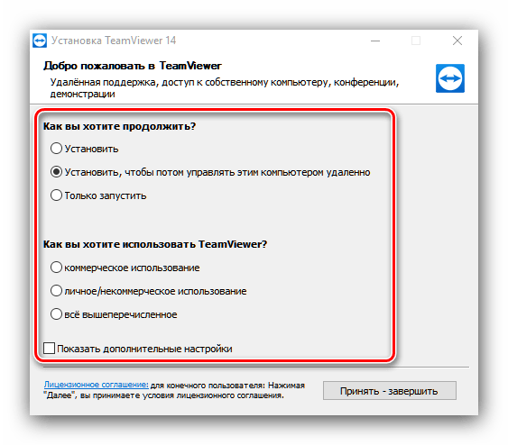 Варианты установки Team Viewer для удалённого доступа к компьютеру