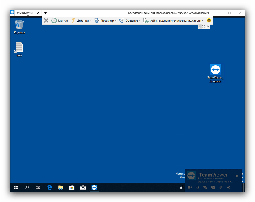 Успешное получение удалённого доступа к компьютеру посредством Team Viewer