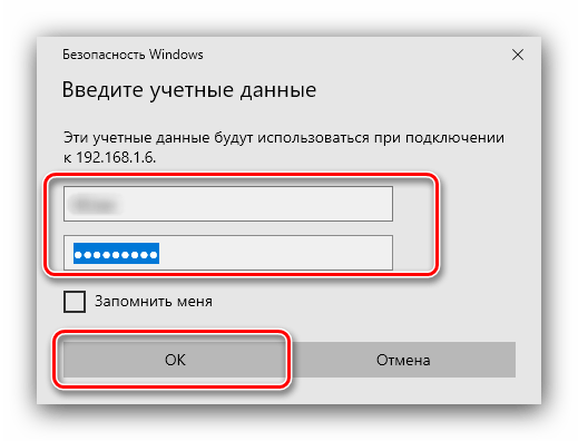 Учётные данные для удалённого подключения системными средствами