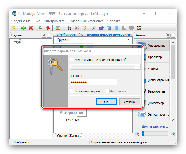 Пароль учётной записи в Litemanager для удалённого подключения к другом компьютеру