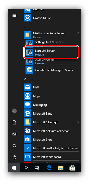 Запуск сервера Litemanager для удалённого подключения к другом компьютеру