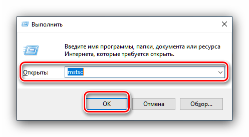 Начать удалённое подключение системными средствами