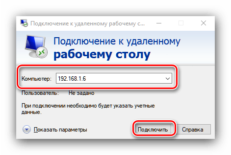 Ввести адрес компьютера для удалённого подключения системными средствами