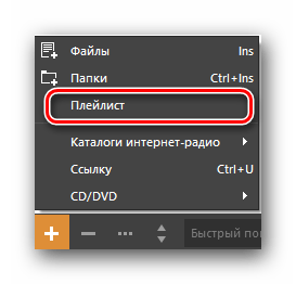 Добавляем файл плейлиста в AIMP