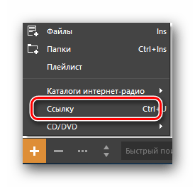 Добавляем ссылку на поток радиостанции в AIMP