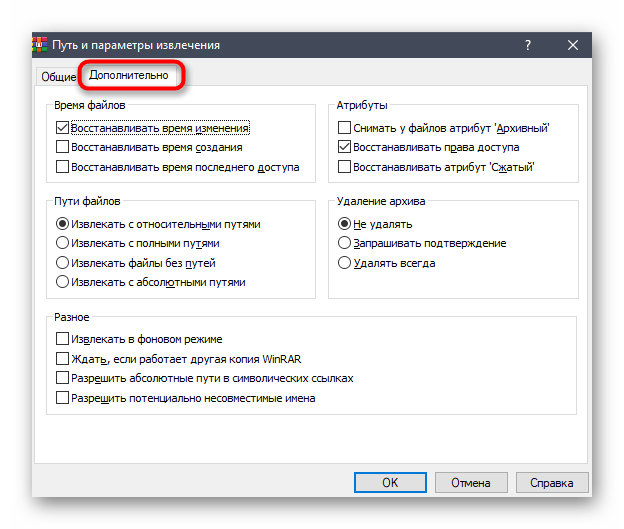 Настройка дополнительных параметров извлечения файлов через контекстное меню WinRAR