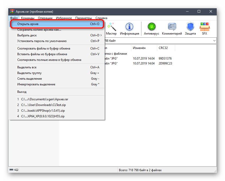 Открытие нового архива для распаковки файлов через графическое меню WinRAR