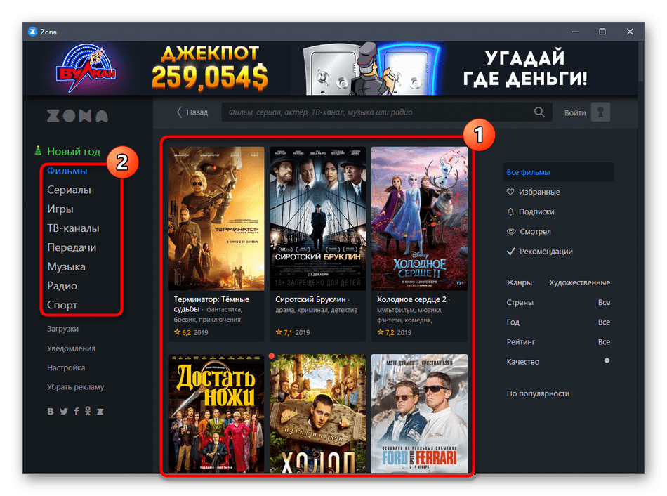 Главная страница программы Zona с новинками фильмов