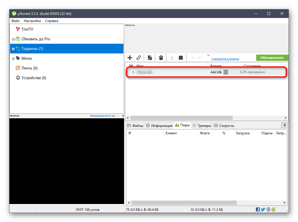 Процесс загрузки файла через программу uTorrent