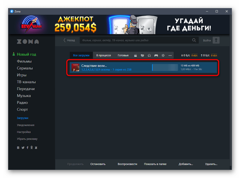 Процесс скачивания фильма через программу Zona на компьютер