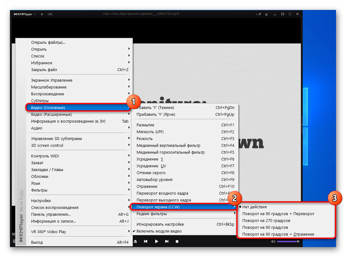 Способы поворота видео в KMPlayer