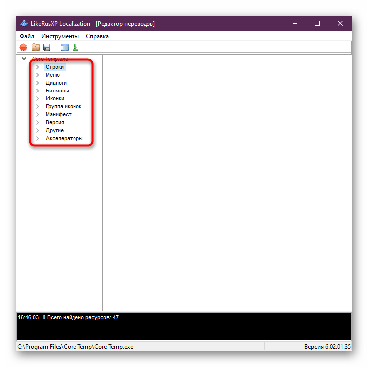 Нахождение строк и пунктов меню для перевода на русский в программе LikeRusXP
