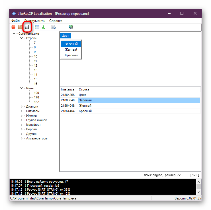 Переход к сохранению изменений перевода через программу LikeRusXP