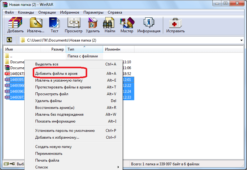 Добавление файлов в архив в программе WinRAR