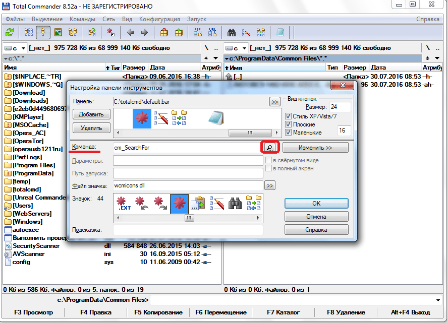 Переход к выбору команды в Total Commander