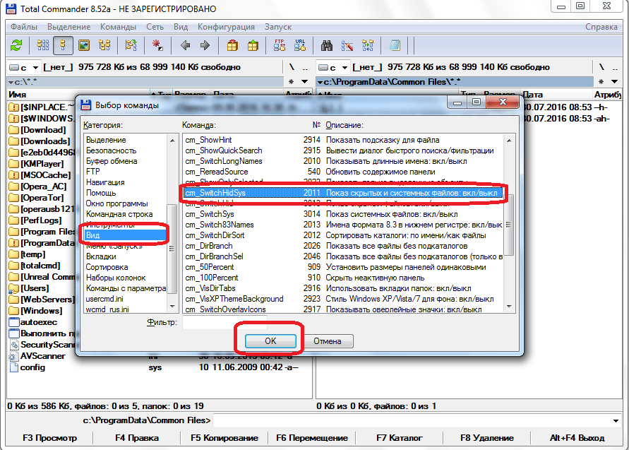 Выбор команды в Total Commander