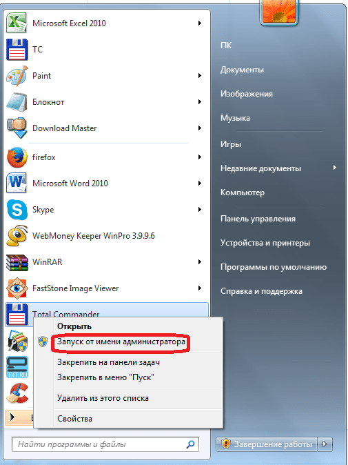 Запуск от имени администратора программы Total Commander