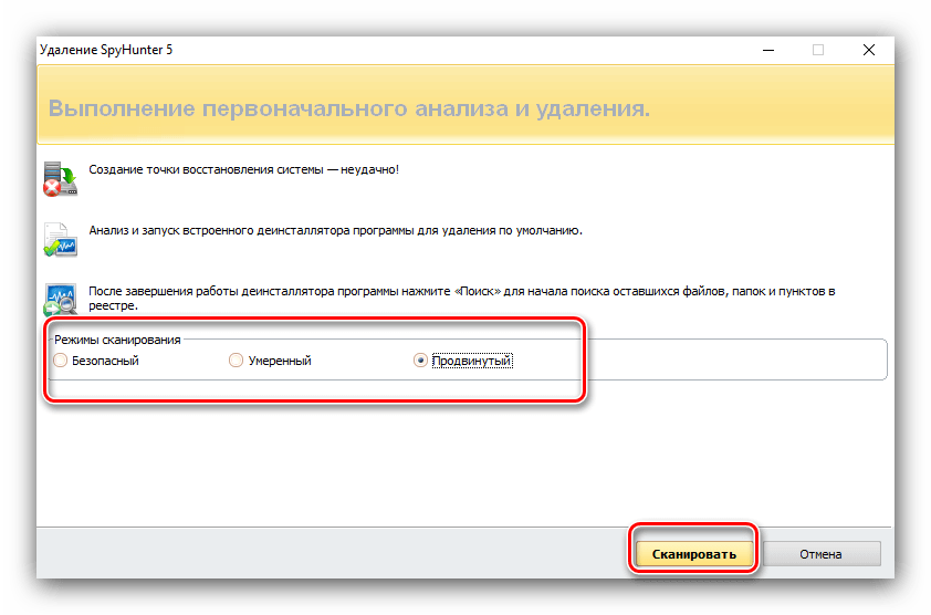 Сканирование остатков Spyhunter после его удаления в Revo Uninstaller