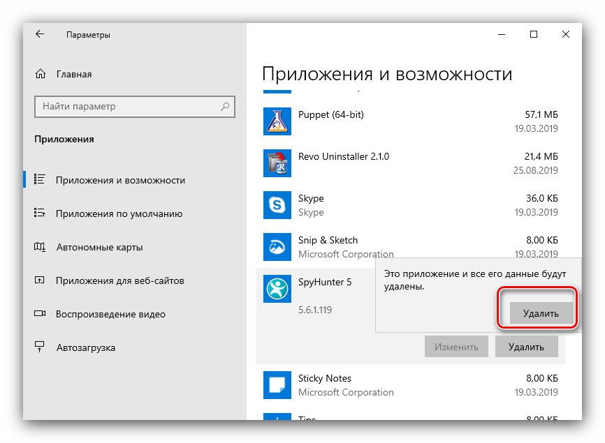 Подтвердить удаление Spyhunter через средство приложений в параметрах