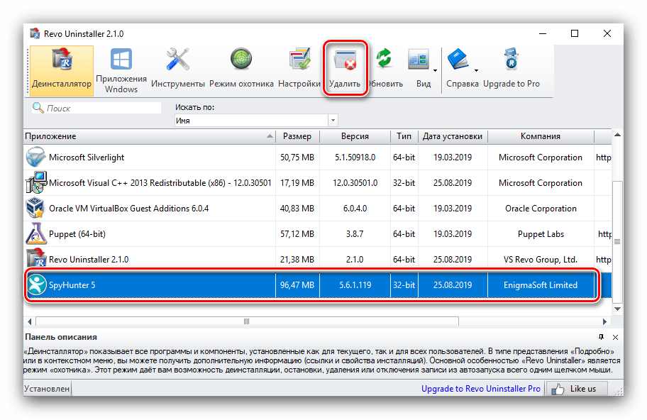 Выделить Spyhunter для последующего удаления в Revo Uninstaller