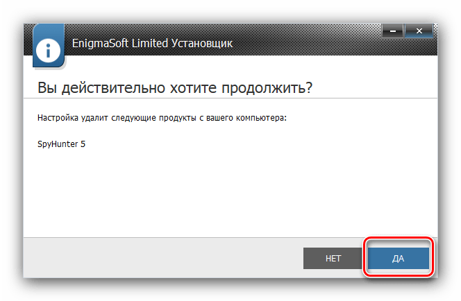 Удаление Spyhunter системными средствами через программы и компоненты