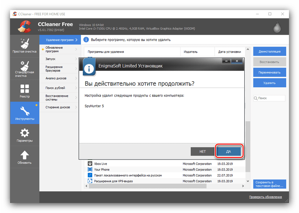 Процедура деинсталляции Spyhunter через CCleaner