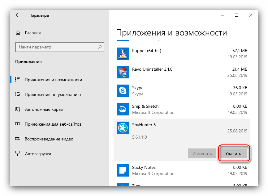 Начать удаление Spyhunter через средство приложений в параметрах