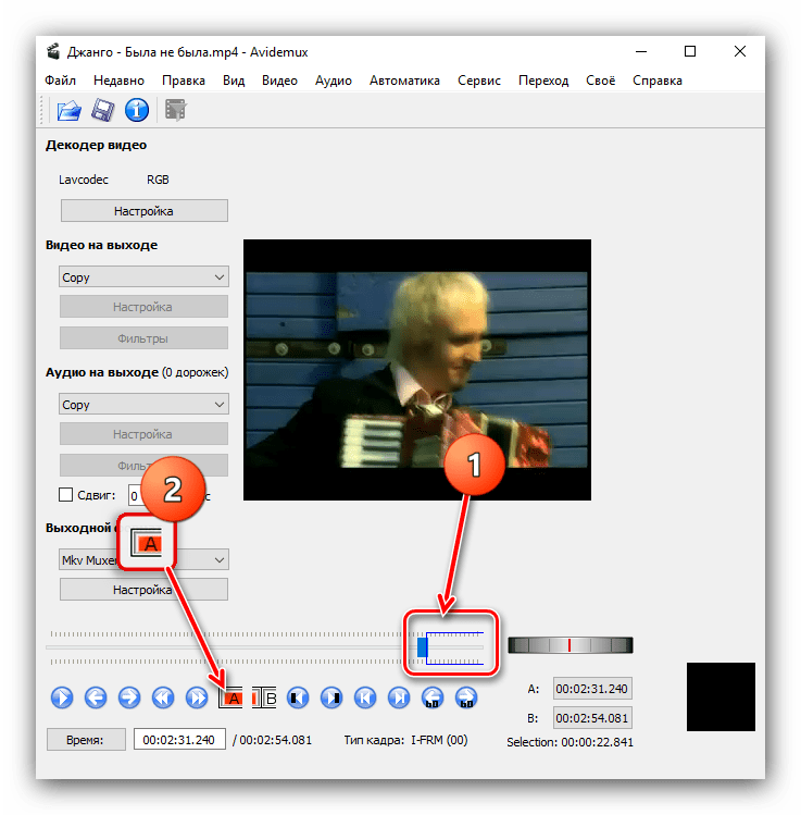 Установка маркера A в Avidemux для обрезки концовки клипа