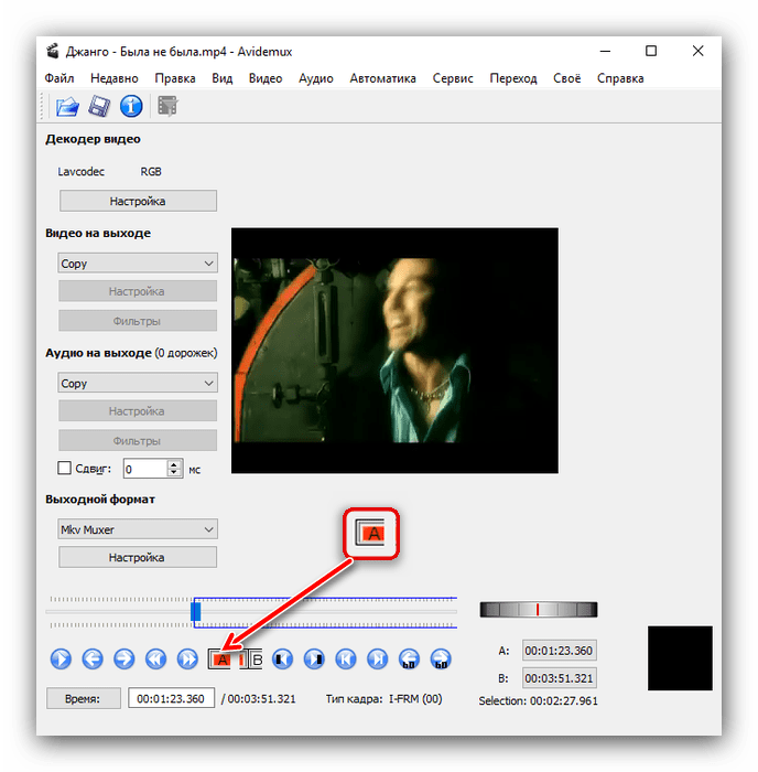 Установка маркера А ролика в Avidemux для последующей обрезки