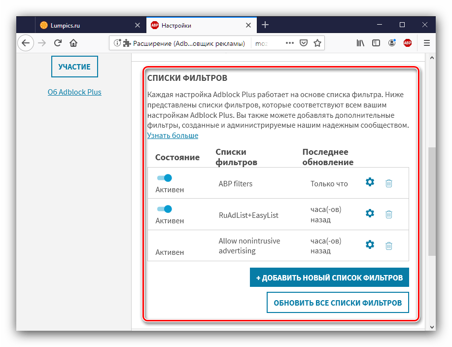 Списки фильтров в настройках Adblock Plus