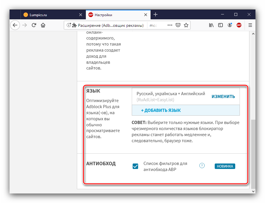 Вторая часть общих настроек Adblock Plus
