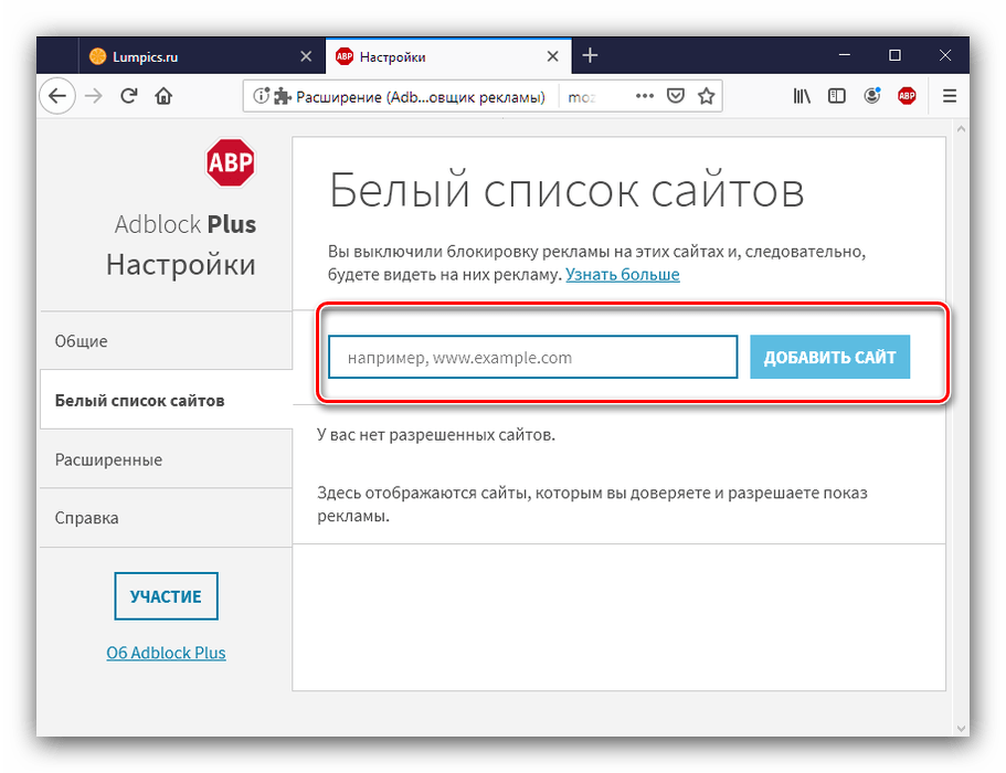 Белый список сайтов в настройках Adblock Plus