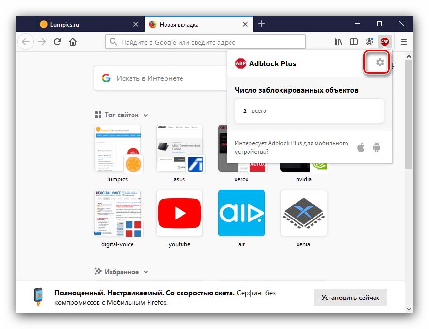 Открыть настройки Adblock Plus