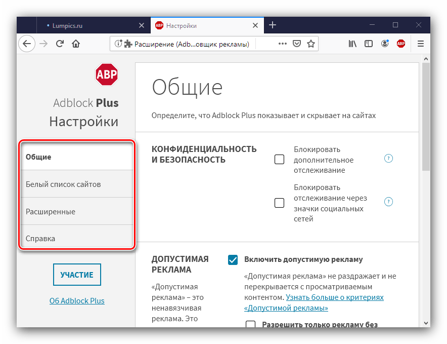 Возможные настройки Adblock Plus