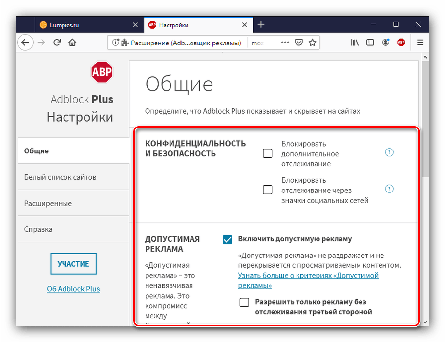 Первая часть общих настроек Adblock Plus