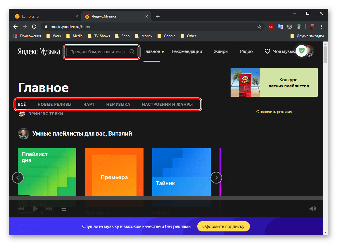 Поиск музыки для скачивания с Яндекс Музыки через браузер